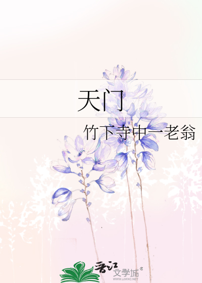 Bìa truyện Thiên Môn (天门)