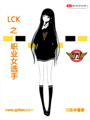 Bìa truyện Lck Chi Chức Nghiệp Nữ Tuyển Thủ (LCK之职业女选手)