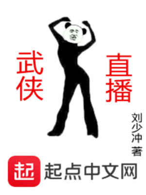 Bìa truyện Vũ Hiệp Trực Bá (武侠直播)