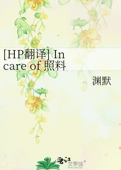 Bìa truyện Hp Phiên Dịch In Care Of Chiếu Liêu ([HP翻译] In care of 照料)