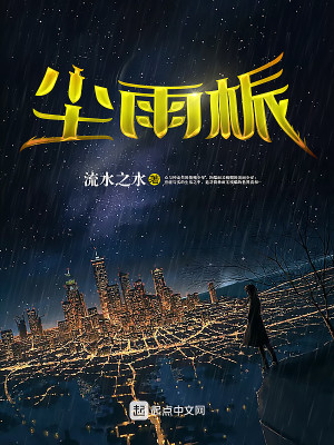 Bìa truyện Trần Vũ 桭 (尘雨桭)