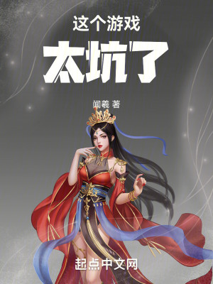 Bìa truyện Giá Cá Du Hí Thái Khanh Liễu (这个游戏太坑了)