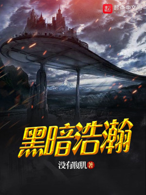 Bìa truyện Hắc Ám Hạo Hãn (黑暗浩瀚)