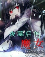 Bìa truyện Dạ Mạc Hậu Đích Ma Nữ (夜幕后的魔女)