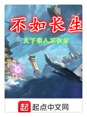Bìa truyện Bất Như Trường Sinh (不如长生)