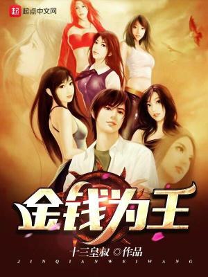 Bìa truyện Kim Tiền Vi Vương (金钱为王)