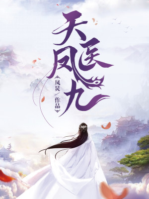 Bìa truyện Thiên Y Phượng Cửu (天医凤九)