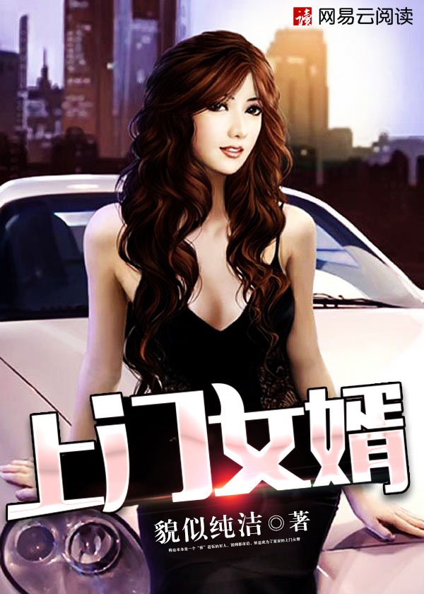 Bìa truyện Thượng Môn Nữ Tế (上门女婿)