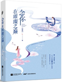 Bìa truyện Nhĩ Nha Nhĩ (你呀你)