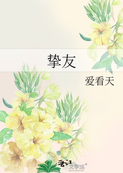 Bìa truyện Chí Hữu (挚友)