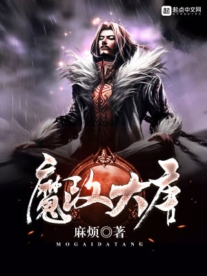 Bìa truyện Ma Cải Đại Đường (魔改大唐)
