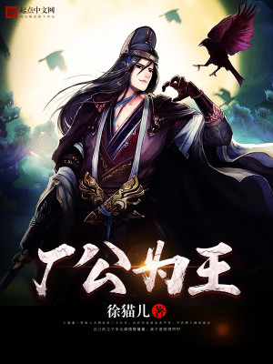 Bìa truyện Hán Công Vi Vương (厂公为王)