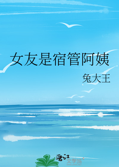 Bìa truyện Nữ Hữu Thị Túc Quản A Di (女友是宿管阿姨)