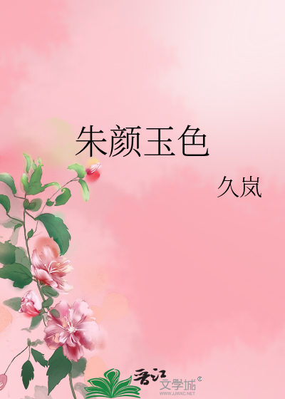 Bìa truyện Chu Nhan Ngọc Sắc (朱颜玉色)