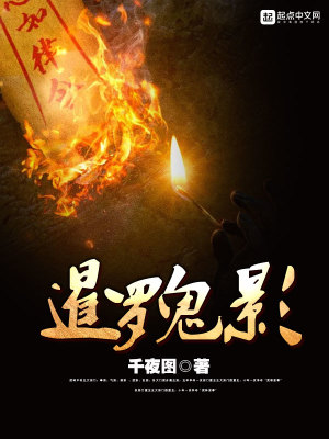 Bìa truyện Xiêm La Quỷ Ảnh (暹罗鬼影)