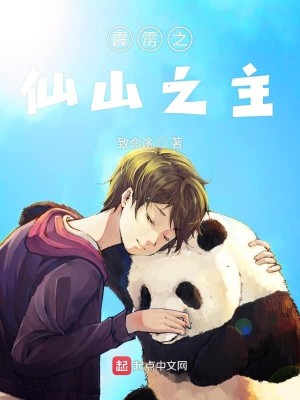 Bìa truyện Tích Lịch Chi Tiên Sơn Chi Chủ (霹雳之仙山之主)