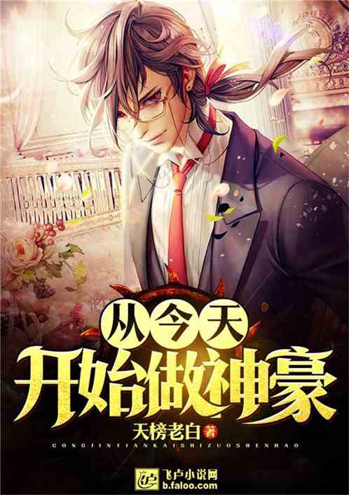 Bìa truyện Tòng Kim Thiên Khai Thủy Tố Thần Hào (从今天开始做神豪)