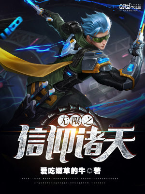 Bìa truyện Vô Hạn Chi Tín Ngưỡng Chư Thiên (无限之信仰诸天)