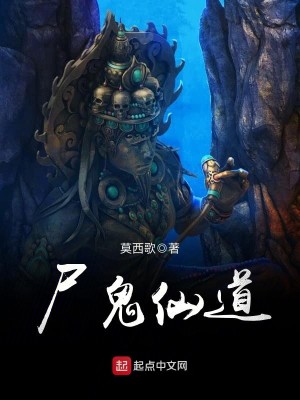 Bìa truyện Thi Quỷ Tiên Đạo (尸鬼仙道)