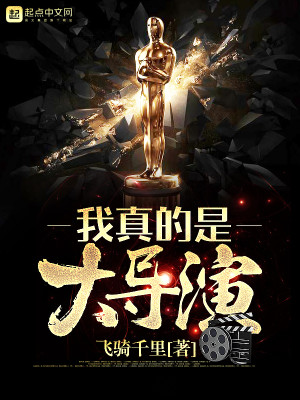 Bìa truyện Ngã Chân Đích Thị Đại Đạo Diễn (我真的是大导演)