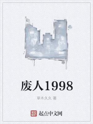 Bìa truyện Phế Nhân 1998 (废人1998)