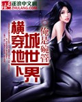 Bìa truyện Hoành Xuyên Địa Hạ Thành Thế Giới (横穿地下城世界)