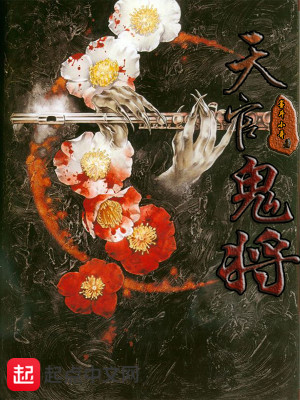 Bìa truyện Thiên Quan Quỷ Tương (天官鬼将)