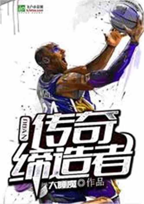 Bìa truyện Nba Truyện Kì Đế Tạo Giả (nba：传奇缔造者)