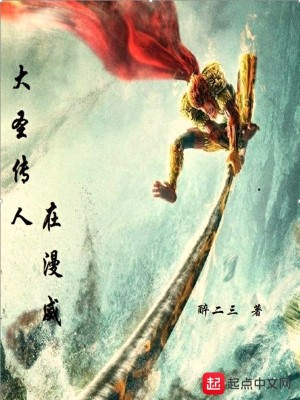 Bìa truyện Đại Thánh Truyện Nhân Tại Mạn Uy (大圣传人在漫威)