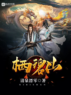 Bìa truyện Tê Bích Sơn (栖碧山)