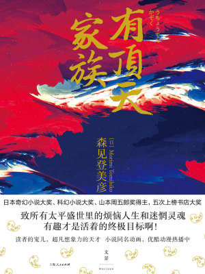 Bìa truyện Hữu Đỉnh Thiên Gia Tộc (有顶天家族)