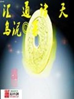 Bìa truyện Hối Thông Chư Thiên (汇通诸天)