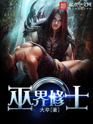 Bìa truyện Vu Giới Tu Sĩ (巫界修士)