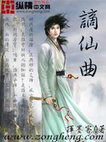 Bìa truyện Trích Tiên Khúc (谪仙曲)