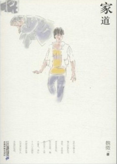 Bìa truyện Gia Đạo (家道)