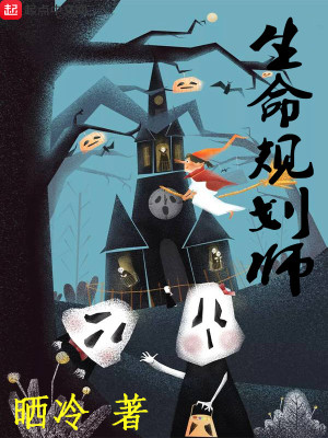 Bìa truyện Sinh Mệnh Quy Hoa Sư (生命规划师)