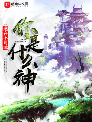 Bìa truyện Nhĩ Thị Thập Yêu Thần (你是什么神)