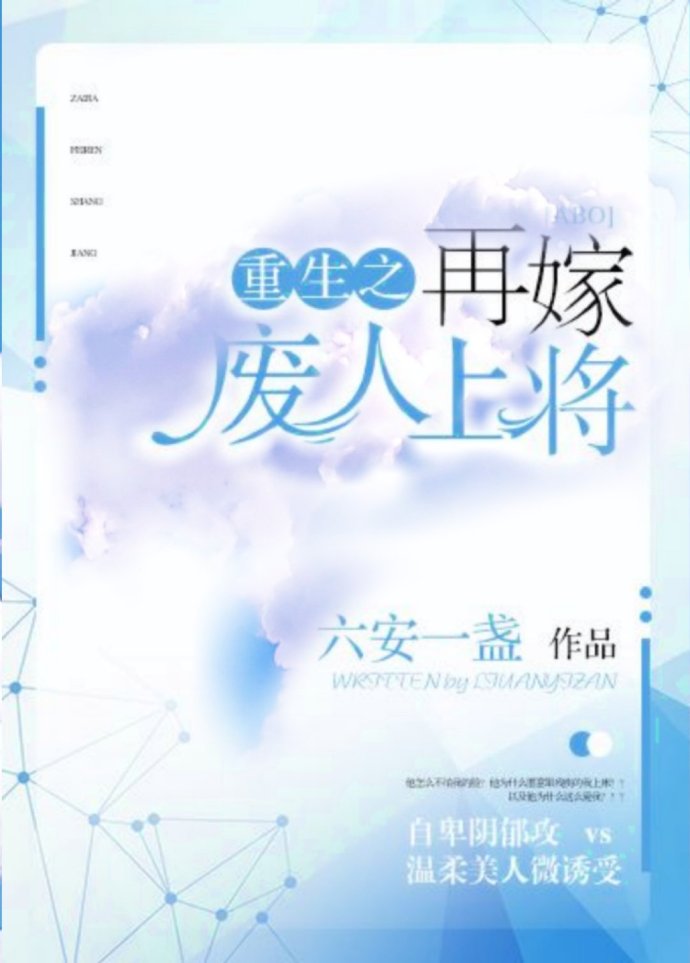 Bìa truyện Trọng Sinh Chi Tái Giá Mạt Lộ Thượng Tương (重生之再嫁末路上将)