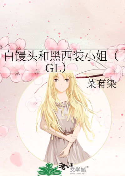 Bìa truyện Bạch Man Đầu Hòa Hắc Tây Trang Tiểu Tỷ Gl (白馒头和黑西装小姐（GL）)