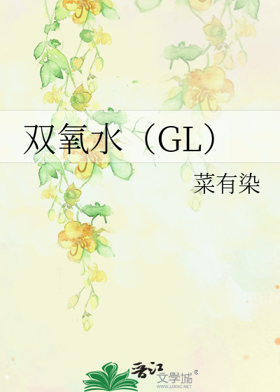 Bìa truyện Song Dưỡng Thủy Gl (双氧水（GL）)