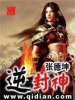 Bìa truyện Nghịch Phong Thần (逆封神)