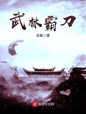 Bìa truyện Vũ Lâm Bá Đao (武林霸刀)