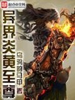 Bìa truyện Dị Giới Viêm Hoàng Chí Tôn (异界炎黄至尊)