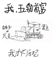 Bìa truyện Ngã Ngũ Triêu Thủ Phú (我，五朝首富)