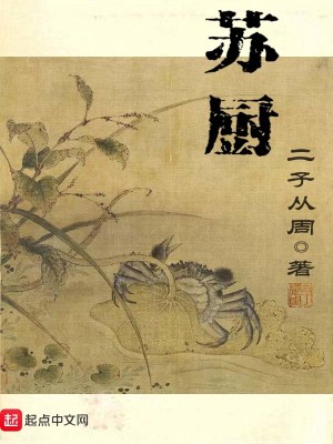 Bìa truyện Tô Trù (苏厨)