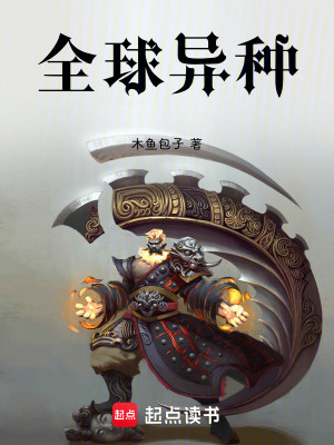 Bìa truyện Toàn Cầu Dị Chủng (全球异种)