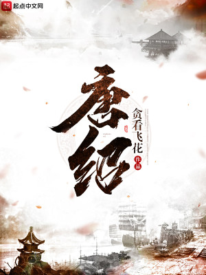 Bìa truyện Đường Thiệu (唐绍)