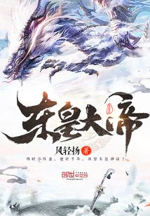 Bìa truyện Đông Hoàng Đại Đế (东皇大帝)