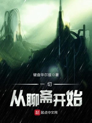 Bìa truyện Vô Hạn Liêu Trai Thế Giới (无限聊斋世界)