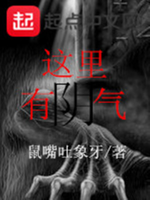 Bìa truyện Giá Lí Hữu Quỷ Khí (这里有鬼气)